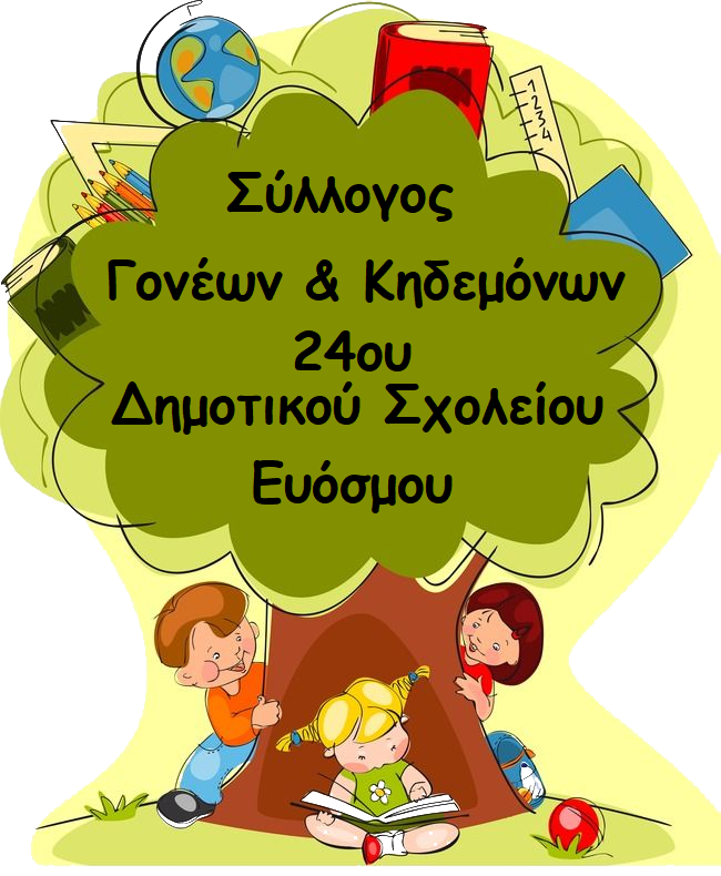 24ο Δημοτικό Σχολείο Ευόσμου